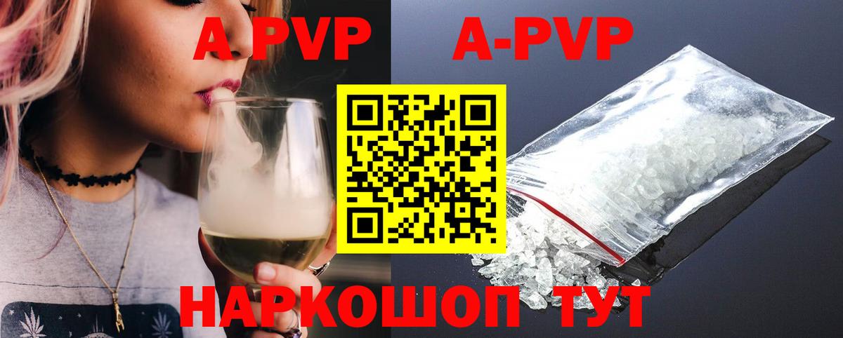 A-PVP Соль Красный Сулин
