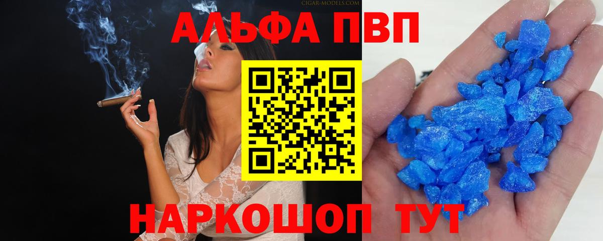 А ПВП мука  Альфа ПВП Crystall  Вход с VPN  купить  сайты  Красный Сулин 