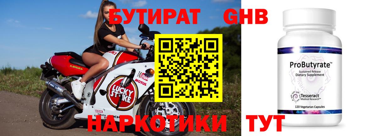 БУТИРАТ  Вход с VPN  Красный Сулин  Бутират 99% 