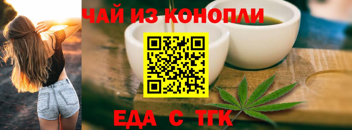 Еда ТГК конопля  Вход с VPN  Красный Сулин 