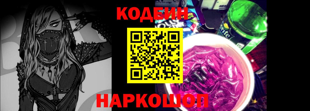 Кодеиновый сироп Lean напиток Lean (лин)  Кодеиновый сироп Lean Purple Drank  Красный Сулин  Вход с VPN 