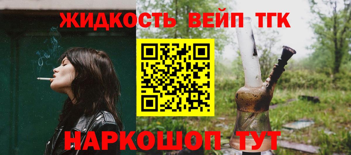Дистиллят ТГК вейп  Дистиллят ТГК жижа  Вход с VPN  Красный Сулин 